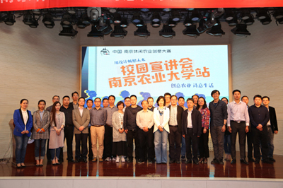 中国•南京休闲农业创意大赛首场宣讲会合影.JPG